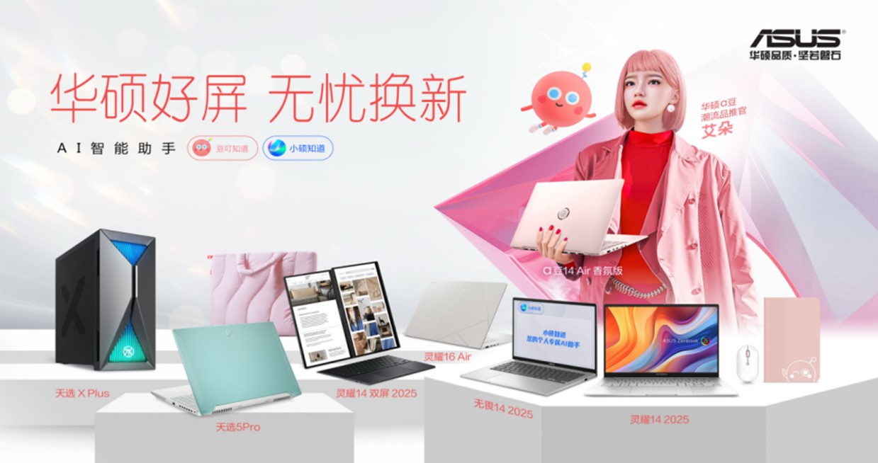 华硕321彩蛋节AI盛宴开启！ 4+4无忧保护航，AIPC新品重磅来袭